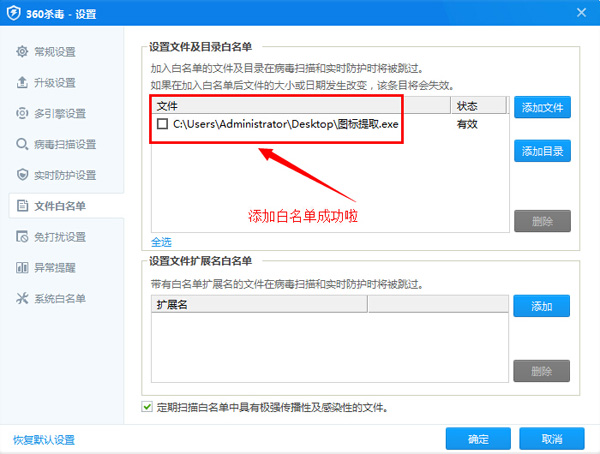 360杀毒找到白名单位置的详细操作方法截图
