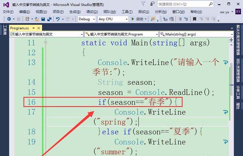 vs2015中文旗舰版输入中文季节转换为英文的操作教程截图