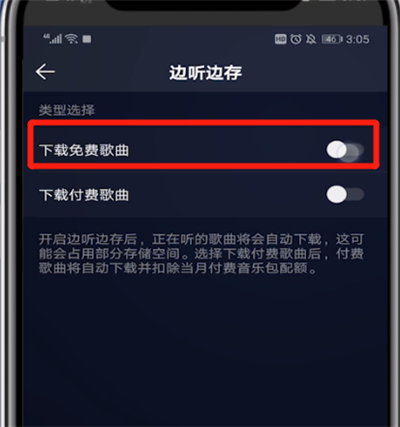qq音乐取消自动下载的具体操作教程截图