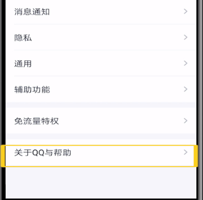 手机qq关闭我的状态的操作教程截图