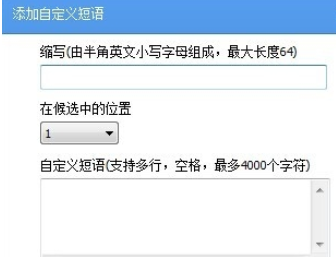 手心输入法添加自定义短语的操作方法截图