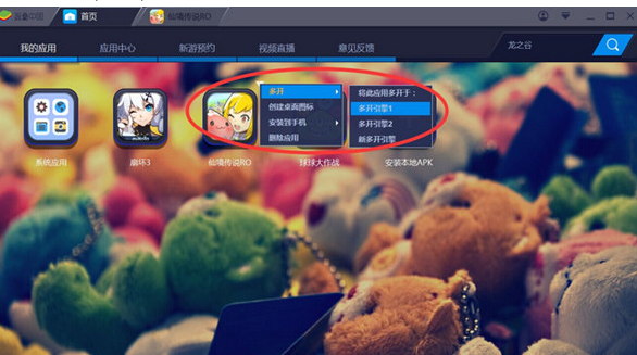 BlueStacks蓝叠中多开的操作教程截图