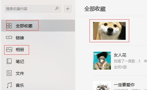 微信电脑版收藏照片的操作步骤截图