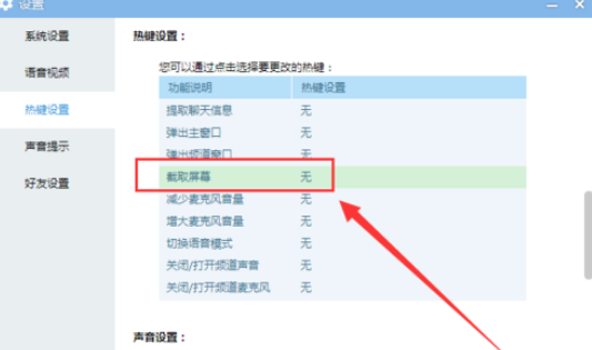 yy语音中找到截图工具位置的相关操作方法截图