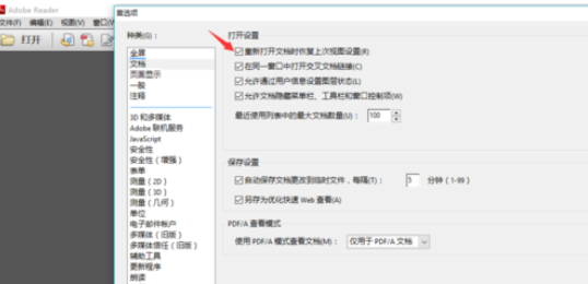 Adobe Reader XI(pdf阅读器)设置可以记录阅读进度的详细操作教程截图