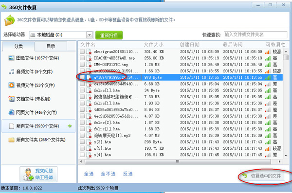 360安全卫士恢复误删文件的具体操作教程截图