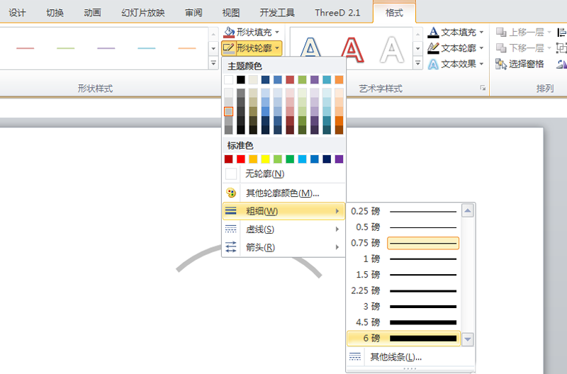 PowerPoint Viewer设计WiFi无线网图标的详细操作教程截图