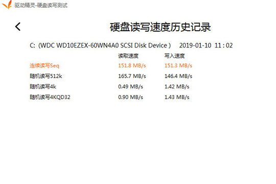 驱动精灵测试硬盘的操作教程截图