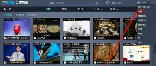 CBOX央视影音中关闭开机启动的操作教程截图