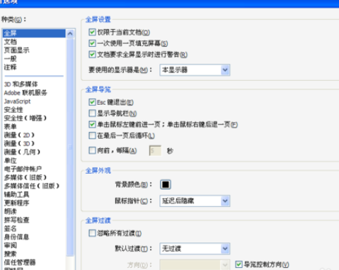 Adobe Reader XI设置记住上次阅读位置的操作教程截图