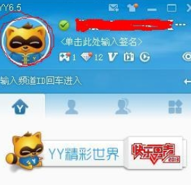 yy语音设置个人信息的操作步骤截图