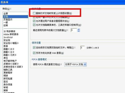 Adobe Reader XI设置记住上次阅读位置的操作教程截图