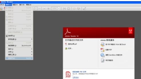 Adobe Reader XI设置记住上次阅读位置的操作教程截图