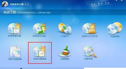 光盘刻录大师刻录系统光盘的操作教程截图