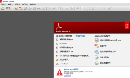 Adobe Reader XI(pdf阅读器)设置可以记录阅读进度的详细操作教程截图