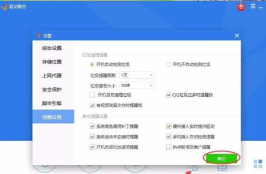 驱动精灵关掉热点新闻推送的操作教程截图