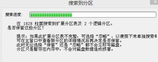 分区工具diskgenius重建分区表的操作教程截图