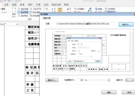 福昕阅读器更改pdf文档的操作教程截图