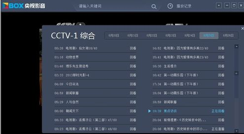 CBOX央视影音中查看频道节目列表的相关操作步骤截图