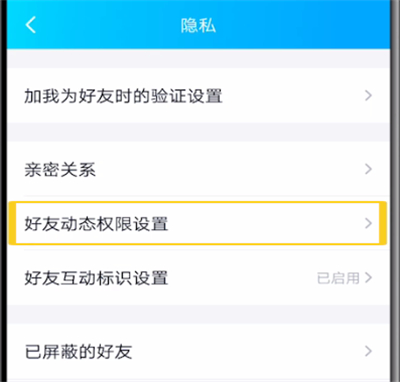 qq仅自己可见进行取消的相关操作方法截图