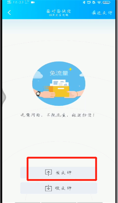 手机qq中进行面对面快传的操作方法截图