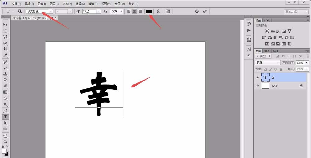 photoshop cs6创建新文字的详细操作步骤截图