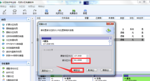 分区助手新建一个分区的操作教程截图