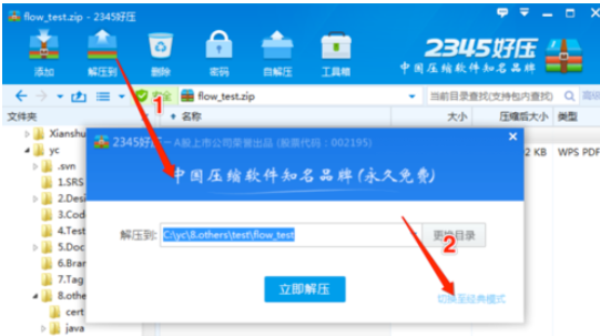 2345好压设置解压后自动删除原文件的操作教程截图