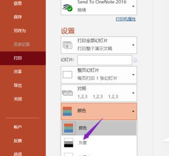 PPT2019设置灰度打印的操作方法步骤截图