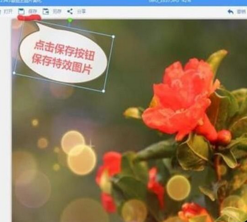 2345看图王制作特效图片的操作教程截图