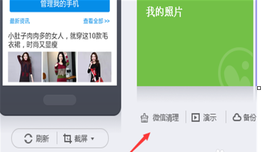360手机助手清除微信上垃圾和图片视频的相关操作步骤截图