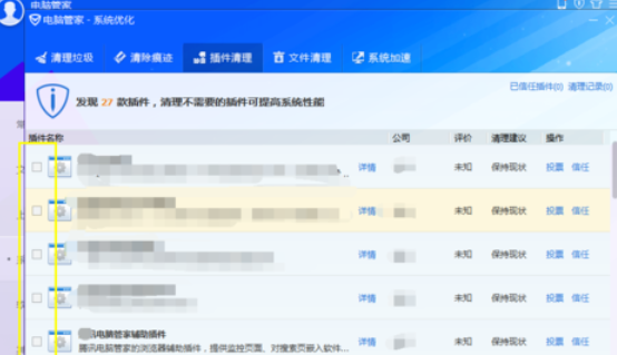 腾讯电脑管家清理插件的操作步骤截图