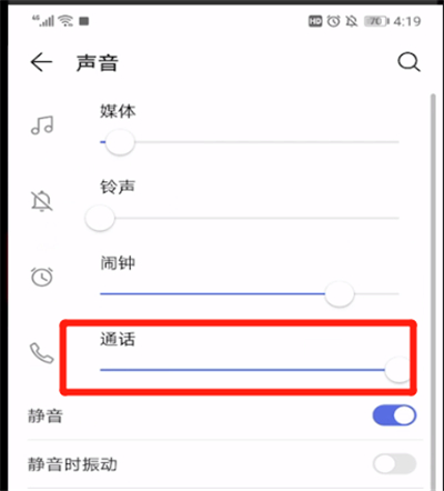 手机接电话声音小的设置方法截图