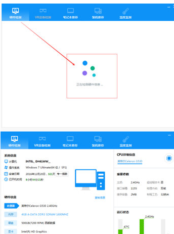 驱动人生查看电脑硬件的操作步骤截图