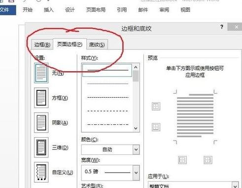 Word 2013设置文字底纹的简单操作教程截图