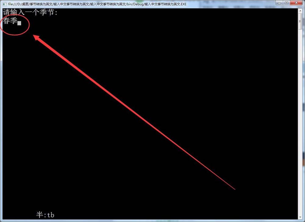 vs2015中文旗舰版输入中文季节转换为英文的操作教程截图