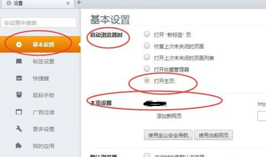 猎豹浏览器设置主页的详细操作教程截图