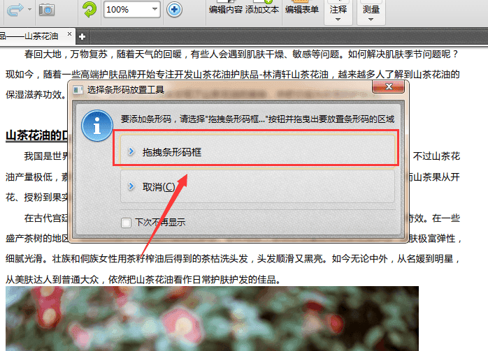 迅捷pdf编辑器打开PDF文件添加条形码的操作教程截图