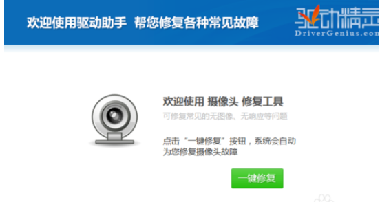 驱动精灵修复摄像头的操作步骤截图