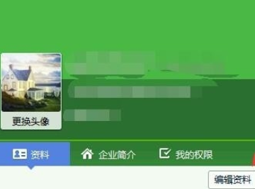 企业QQ更改个人资料的相关操作步骤截图