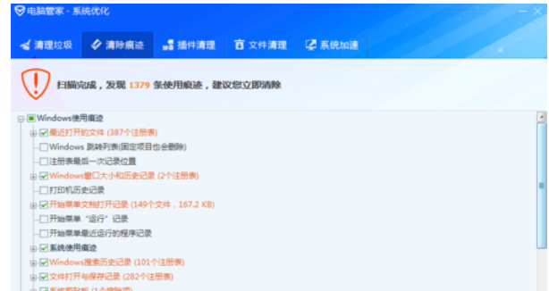 腾讯电脑管家清除痕迹的操作教程截图