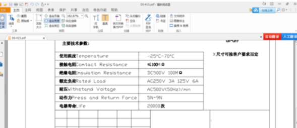 福昕阅读器更改pdf文档的操作教程截图