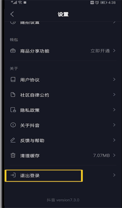 抖音退出登录的简单操作教程截图