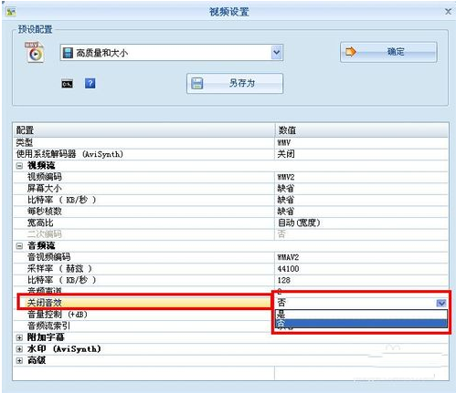 格式工厂为视频配音的简单操作教程截图