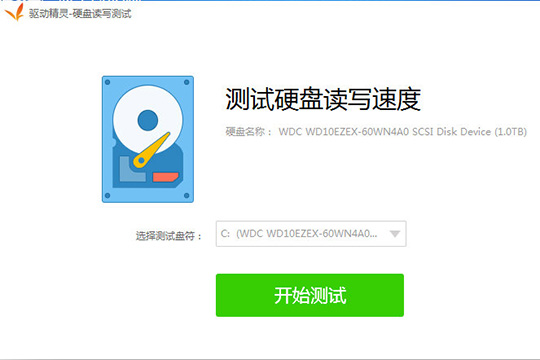 驱动精灵测试硬盘的操作教程截图