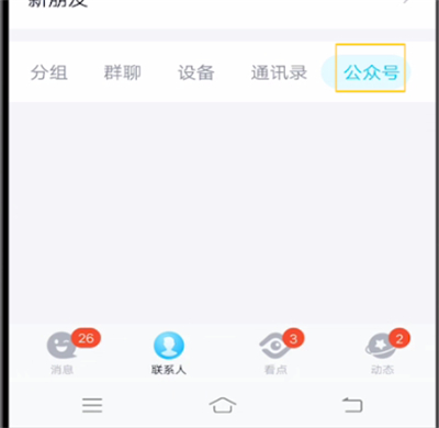 qq查看关注的人在哪里的详细操作步骤截图