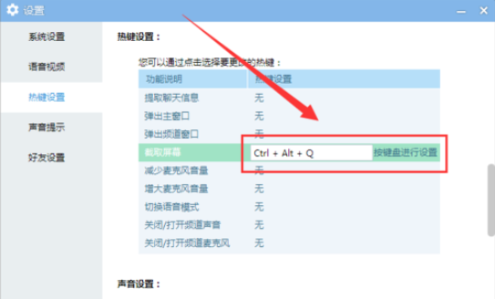 yy语音中找到截图工具位置的相关操作方法截图