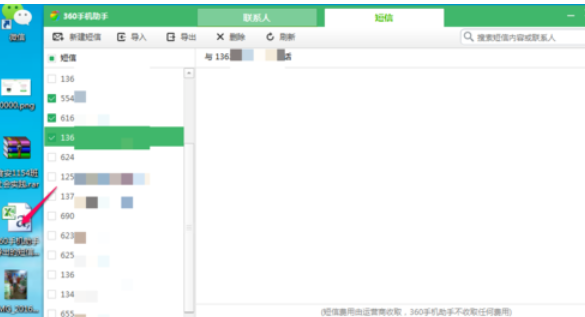 360手机助手导出短信的具体操作教程截图