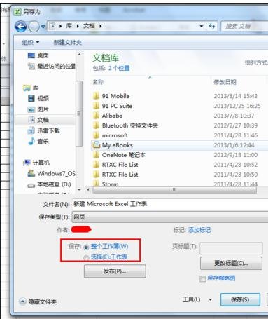 excel2007将文件另存为的具体使用方法截图