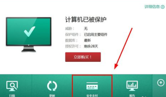 卡巴斯基免费版(Kaspersky Free)设置信任支付的操作教程截图